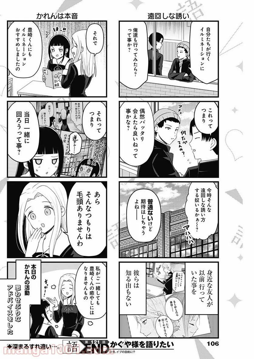 かぐや様を語りたい - 第121話 - Page 4