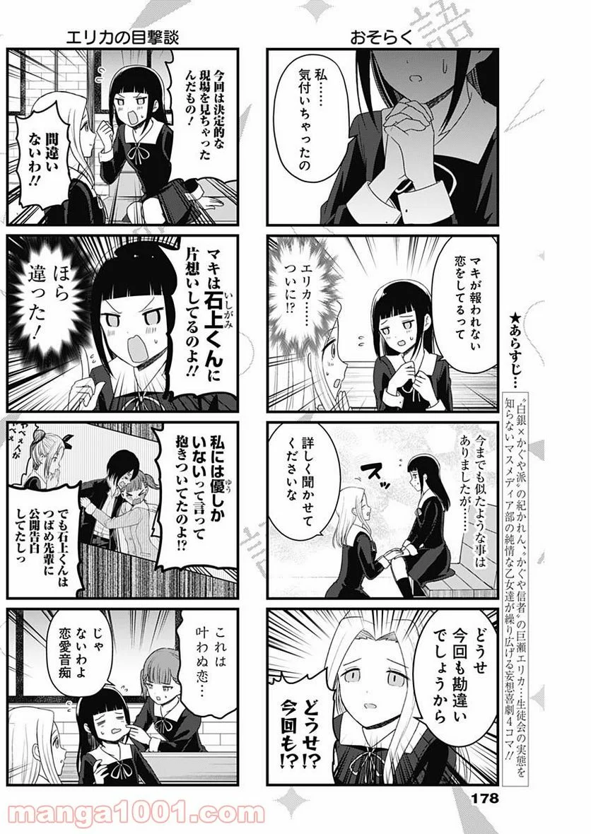 かぐや様を語りたい - 第122話 - Page 2