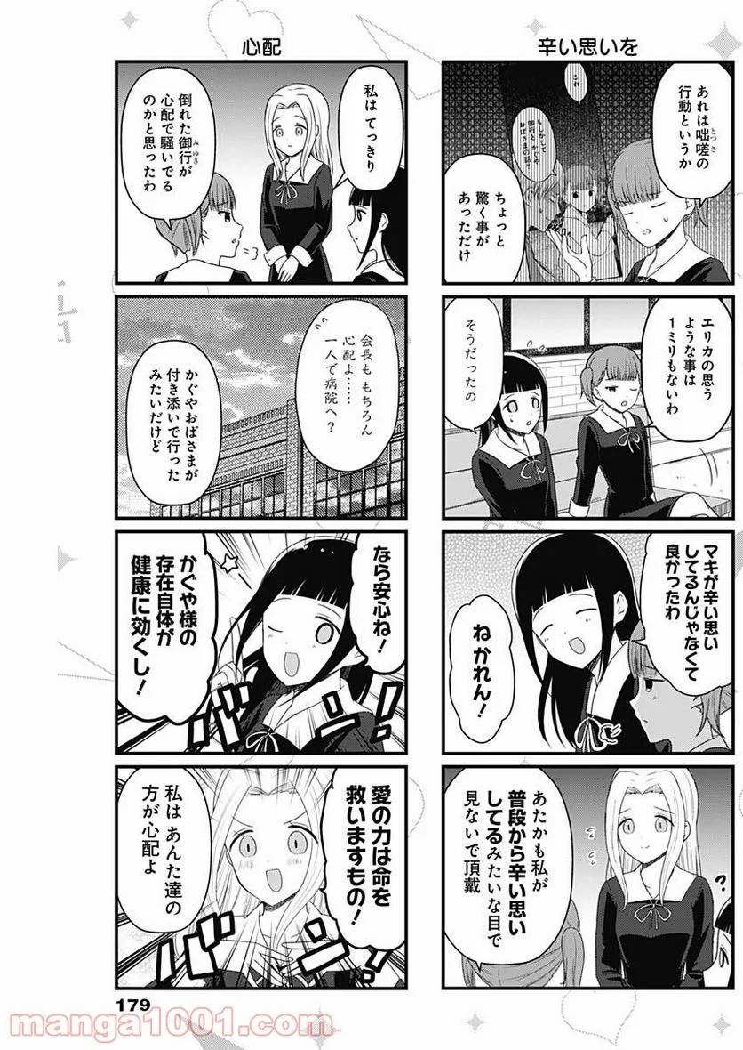 かぐや様を語りたい - 第122話 - Page 3