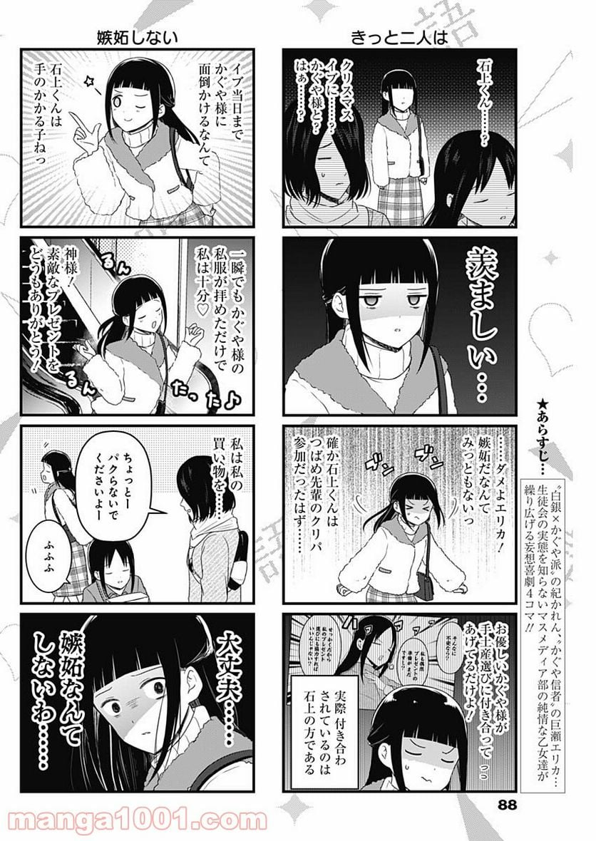 かぐや様を語りたい - 第123話 - Page 2