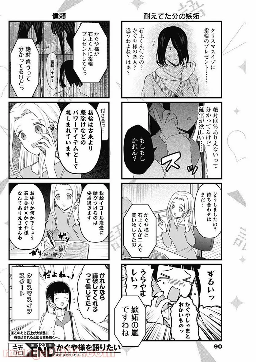 かぐや様を語りたい - 第123話 - Page 4