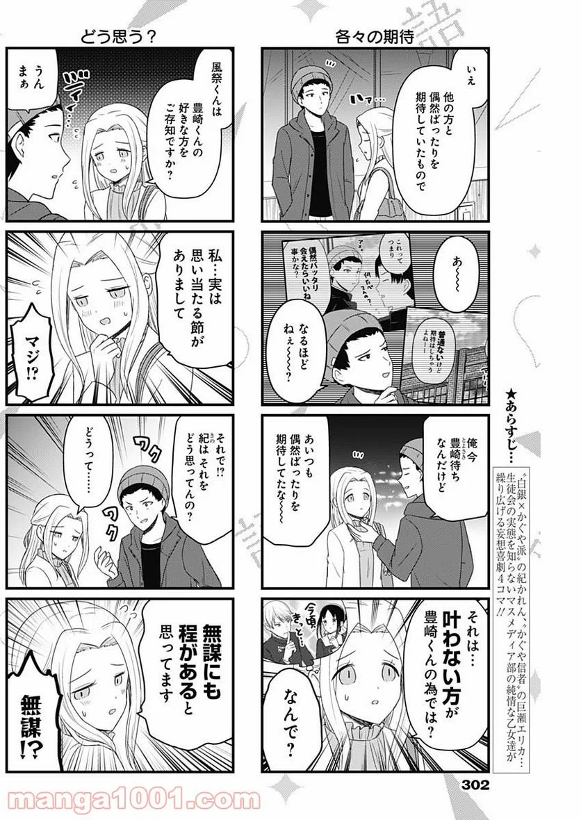 かぐや様を語りたい - 第124話 - Page 2