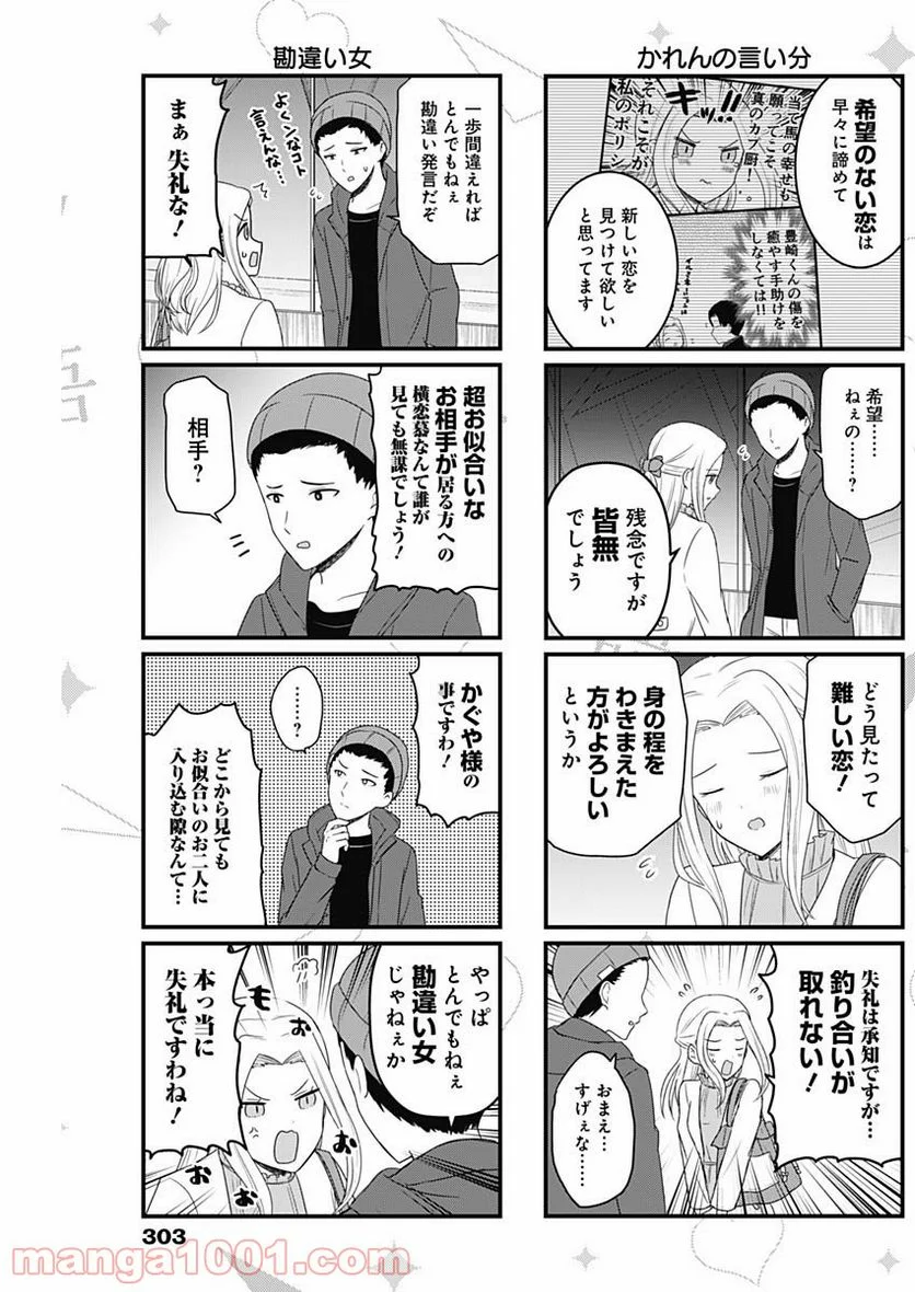 かぐや様を語りたい - 第124話 - Page 3