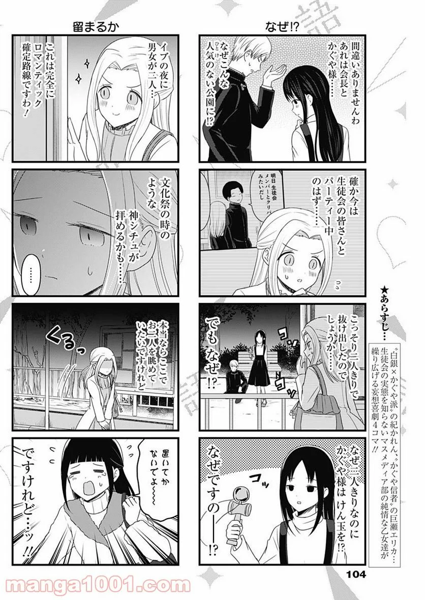 かぐや様を語りたい - 第125話 - Page 2