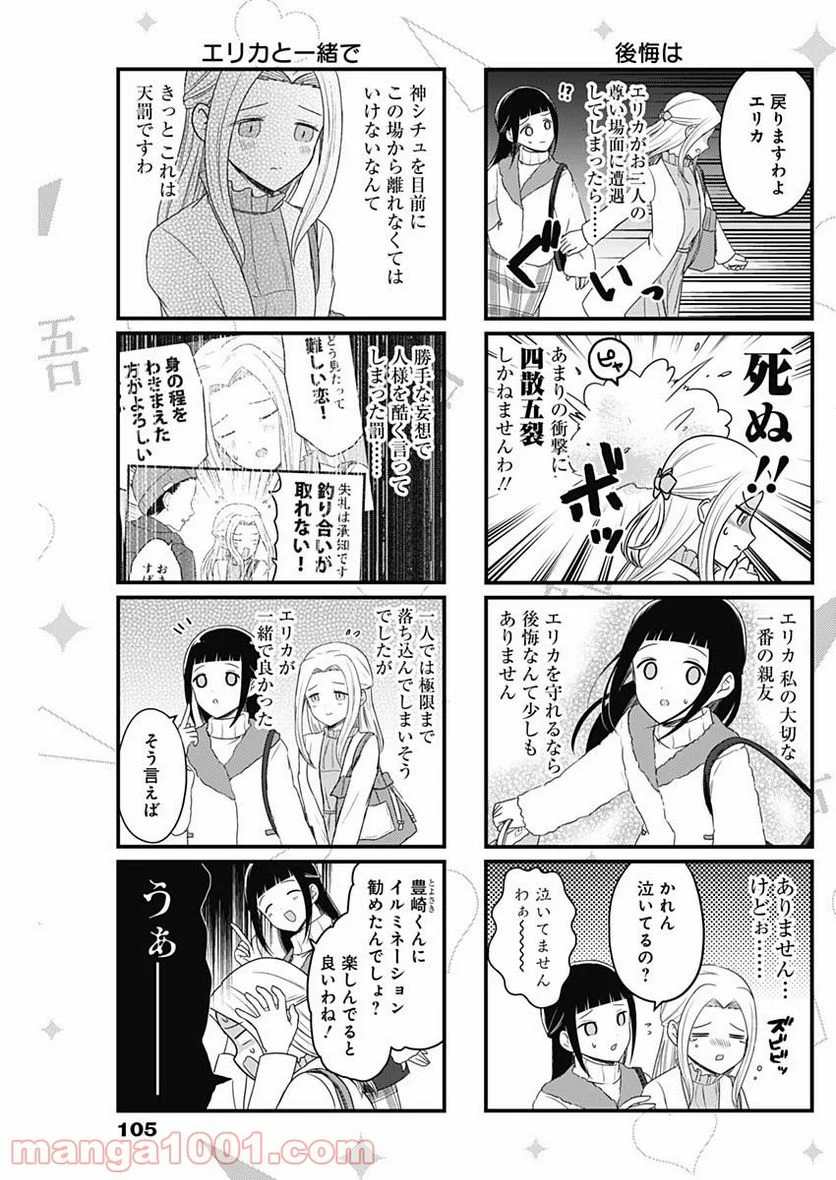 かぐや様を語りたい - 第125話 - Page 3