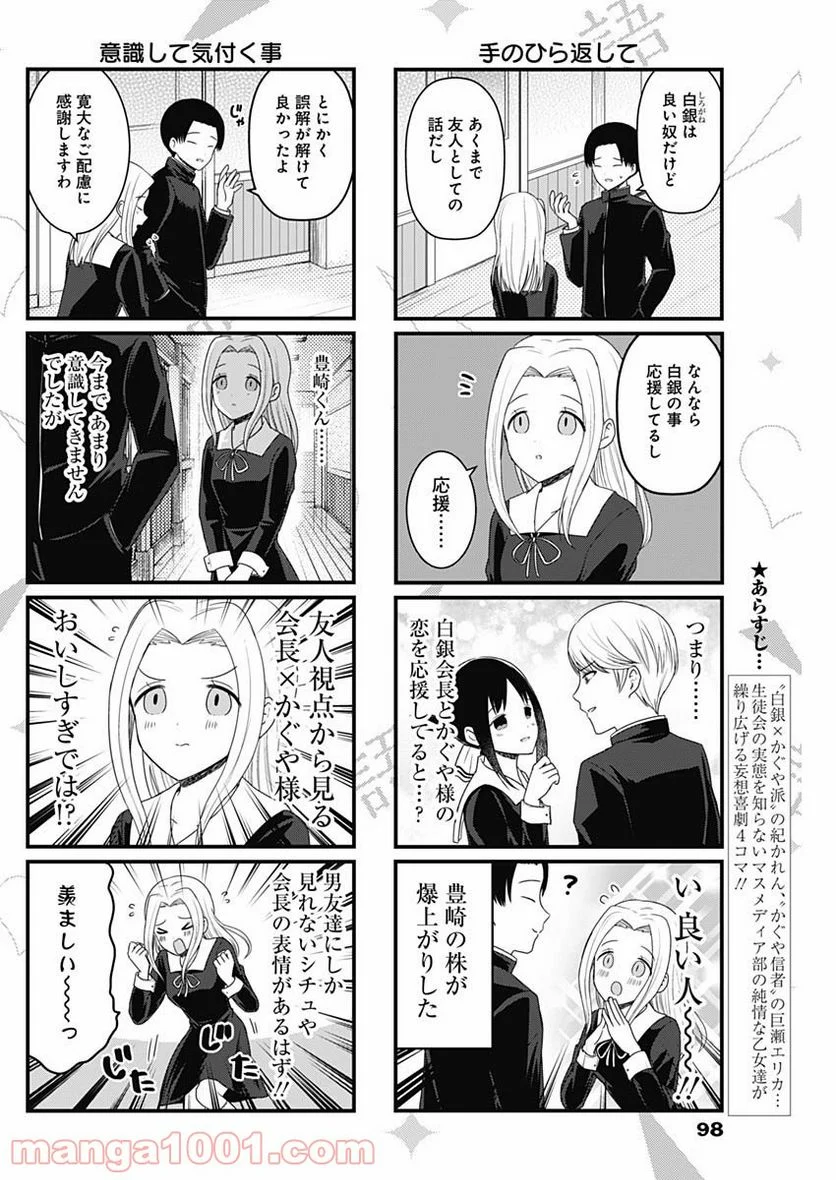 かぐや様を語りたい - 第126話 - Page 2