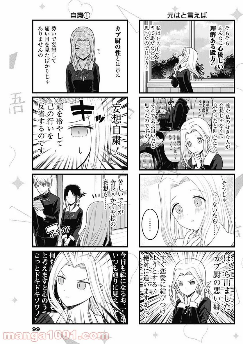 かぐや様を語りたい - 第126話 - Page 3