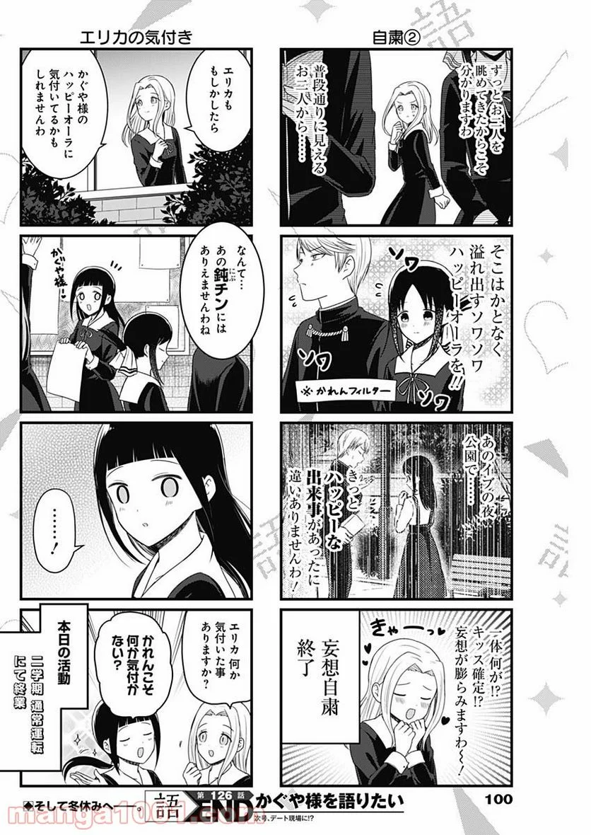 かぐや様を語りたい - 第126話 - Page 4