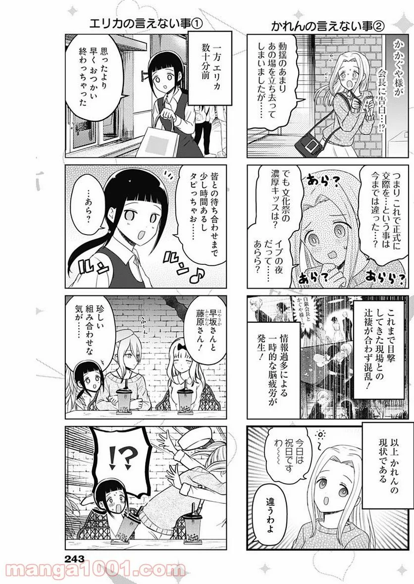 かぐや様を語りたい - 第127話 - Page 3