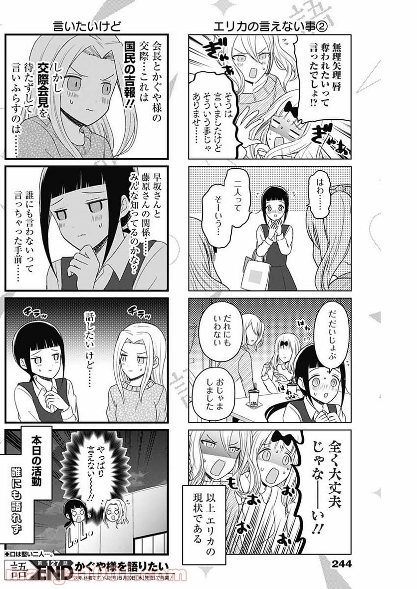 かぐや様を語りたい - 第127話 - Page 4