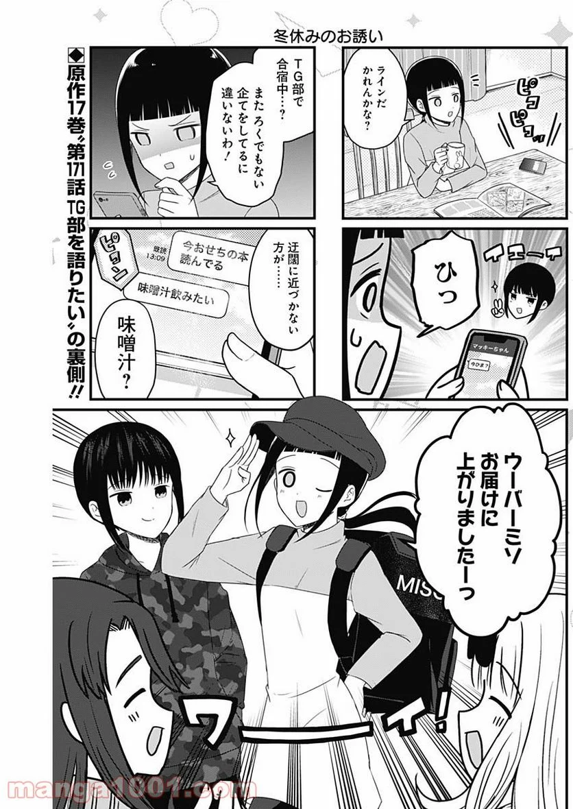 かぐや様を語りたい - 第128話 - Page 2