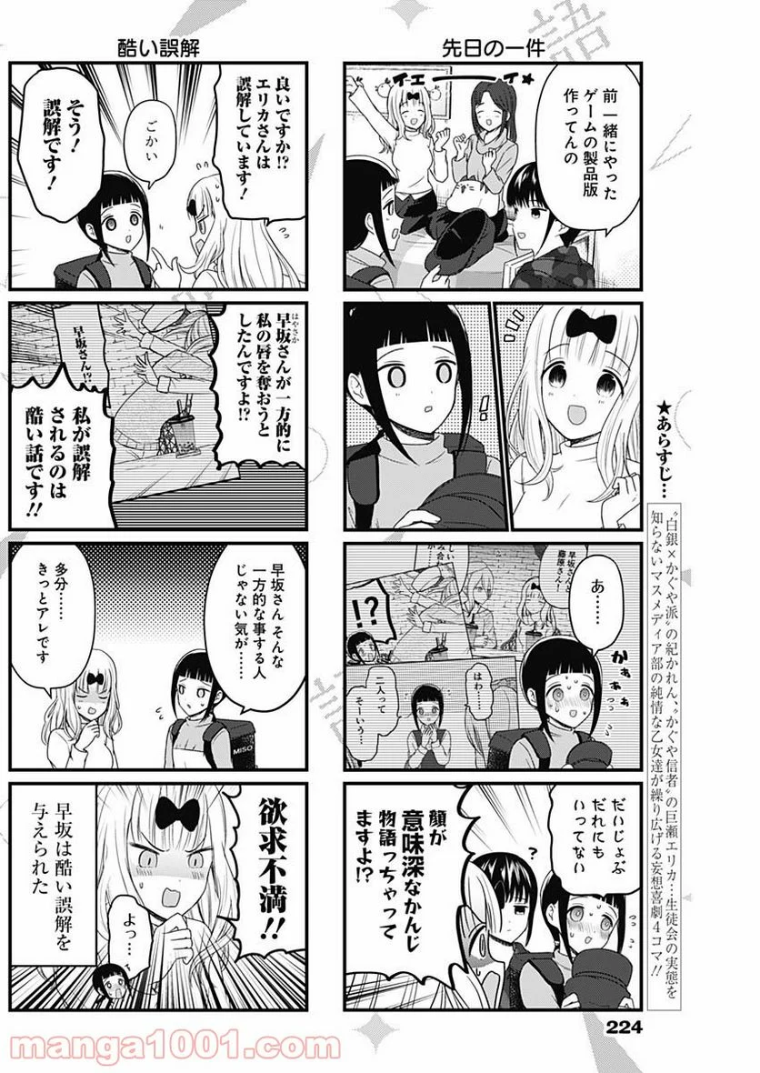 かぐや様を語りたい - 第128話 - Page 3