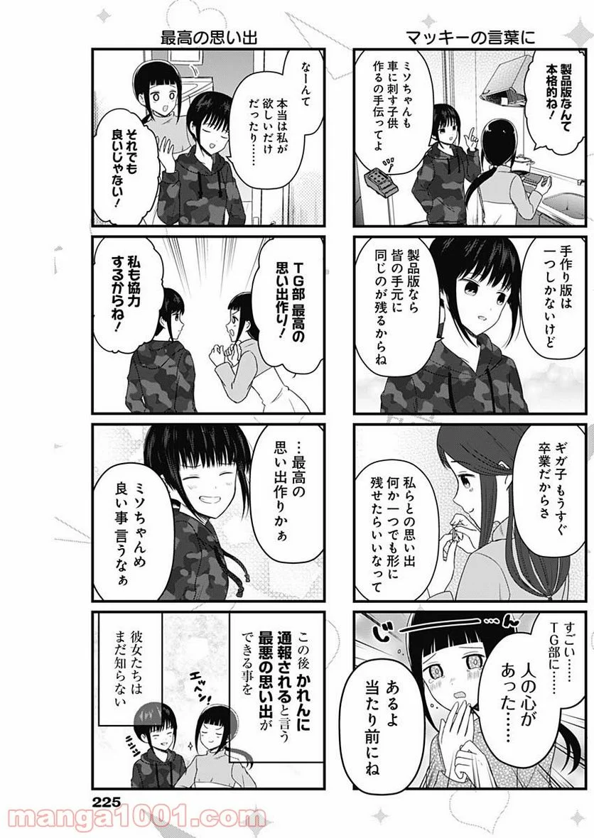 かぐや様を語りたい - 第128話 - Page 4