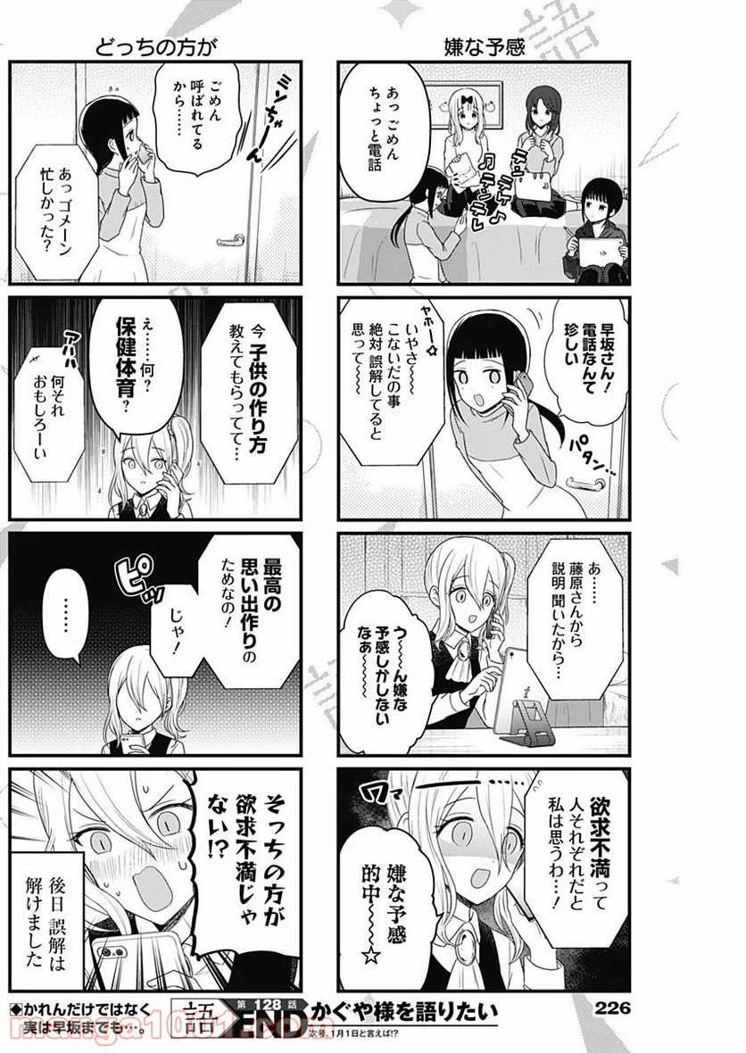 かぐや様を語りたい - 第128話 - Page 5