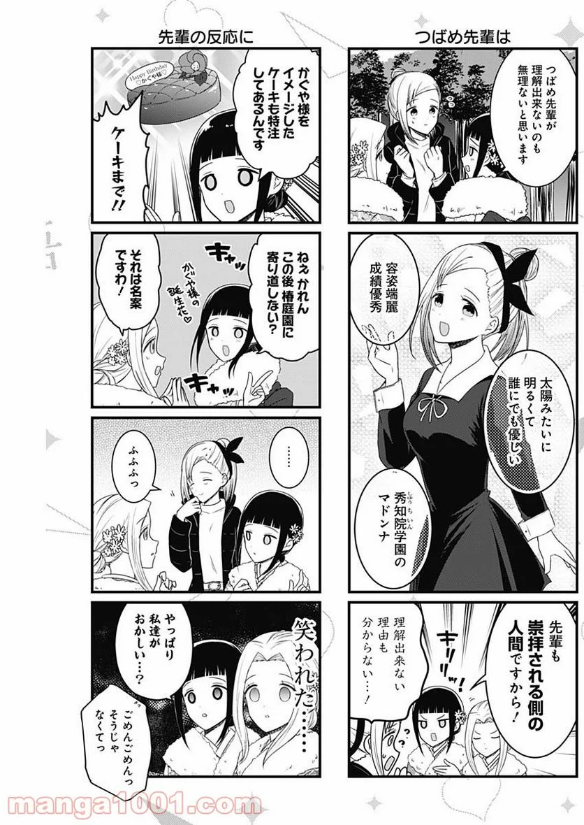 かぐや様を語りたい - 第129話 - Page 3