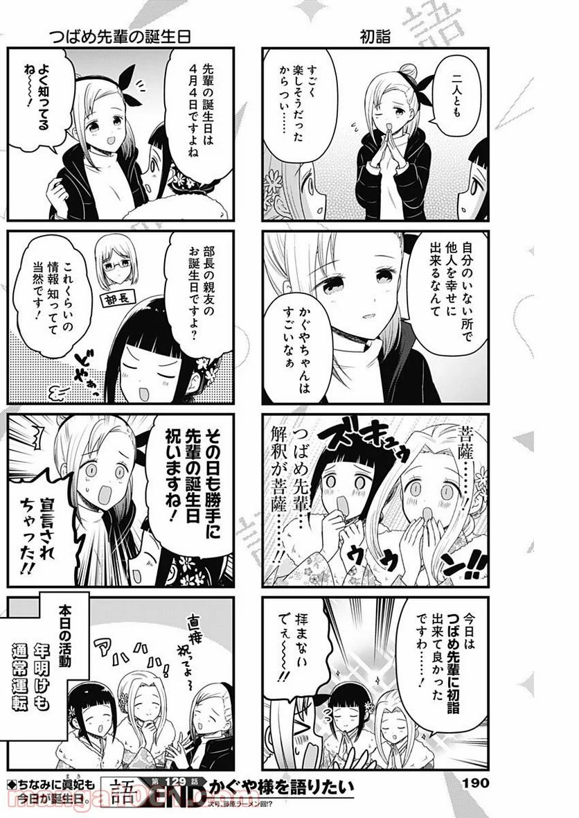 かぐや様を語りたい - 第129話 - Page 4