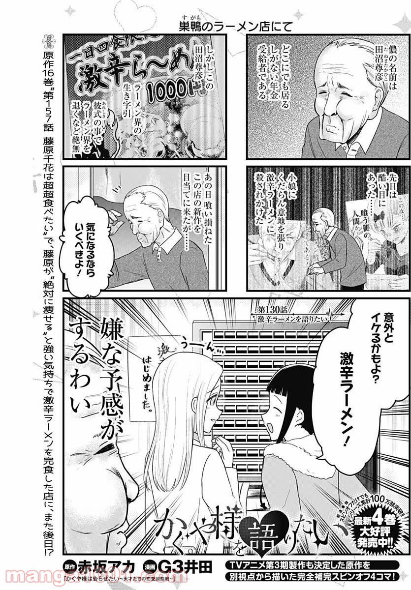 かぐや様を語りたい - 第130話 - Page 1