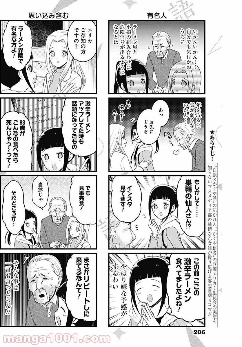 かぐや様を語りたい - 第130話 - Page 2