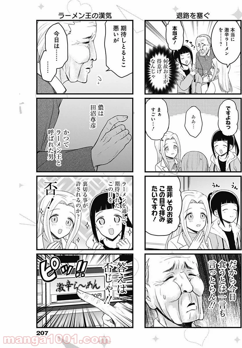 かぐや様を語りたい - 第130話 - Page 3