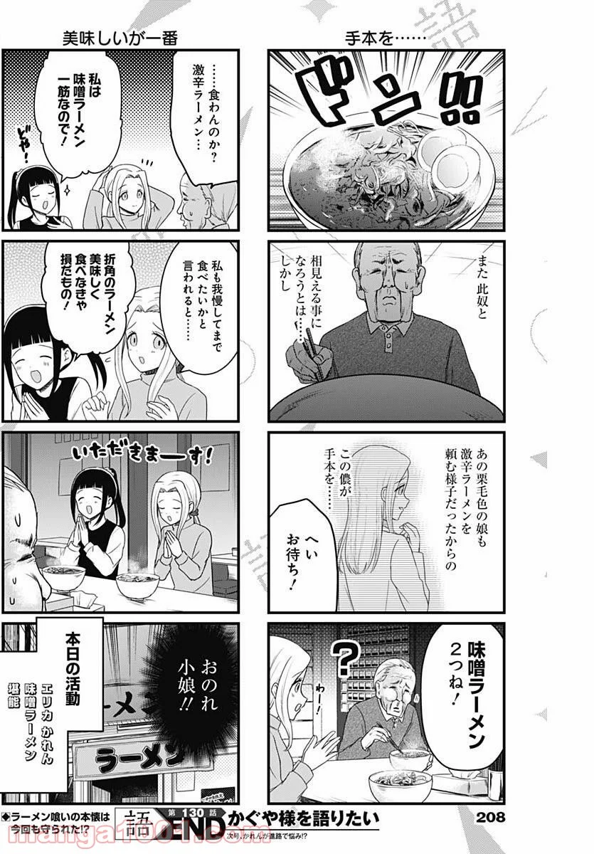 かぐや様を語りたい - 第130話 - Page 4