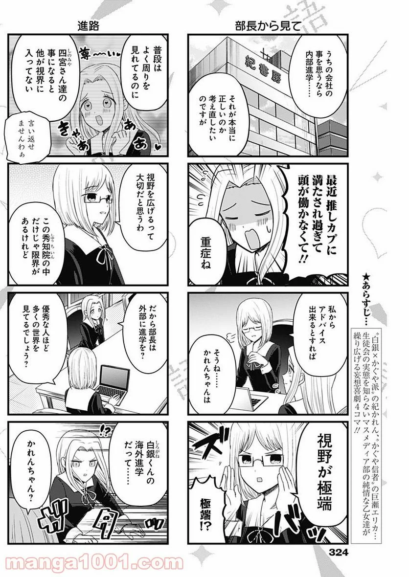 かぐや様を語りたい - 第131話 - Page 2