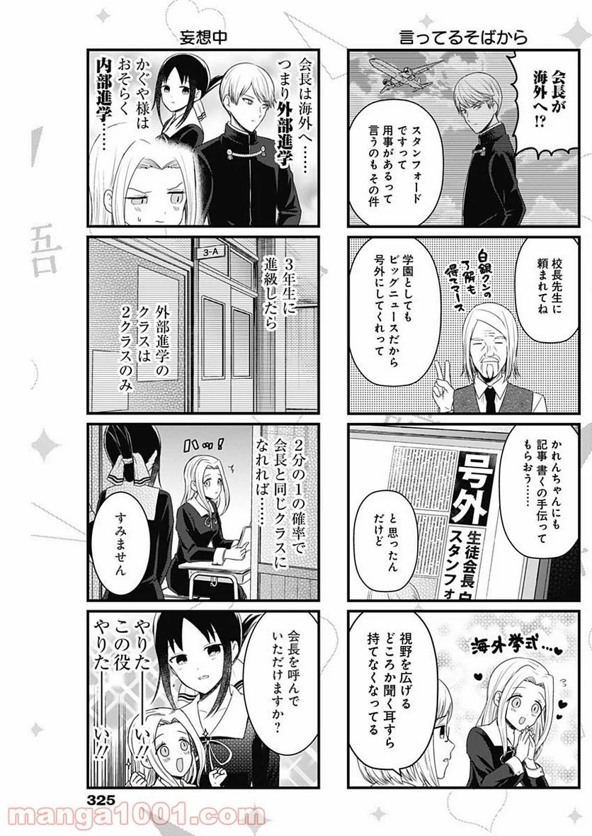 かぐや様を語りたい - 第131話 - Page 3