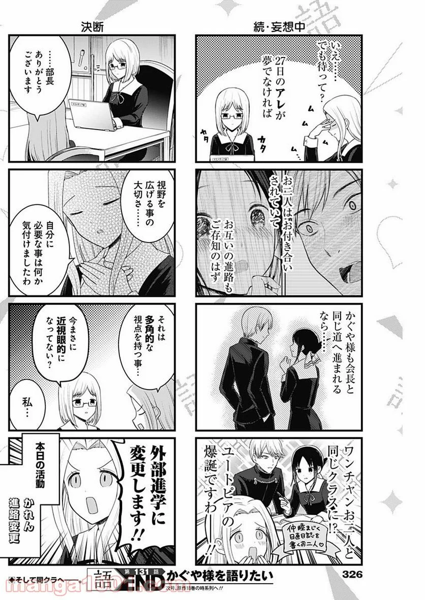 かぐや様を語りたい - 第131話 - Page 4