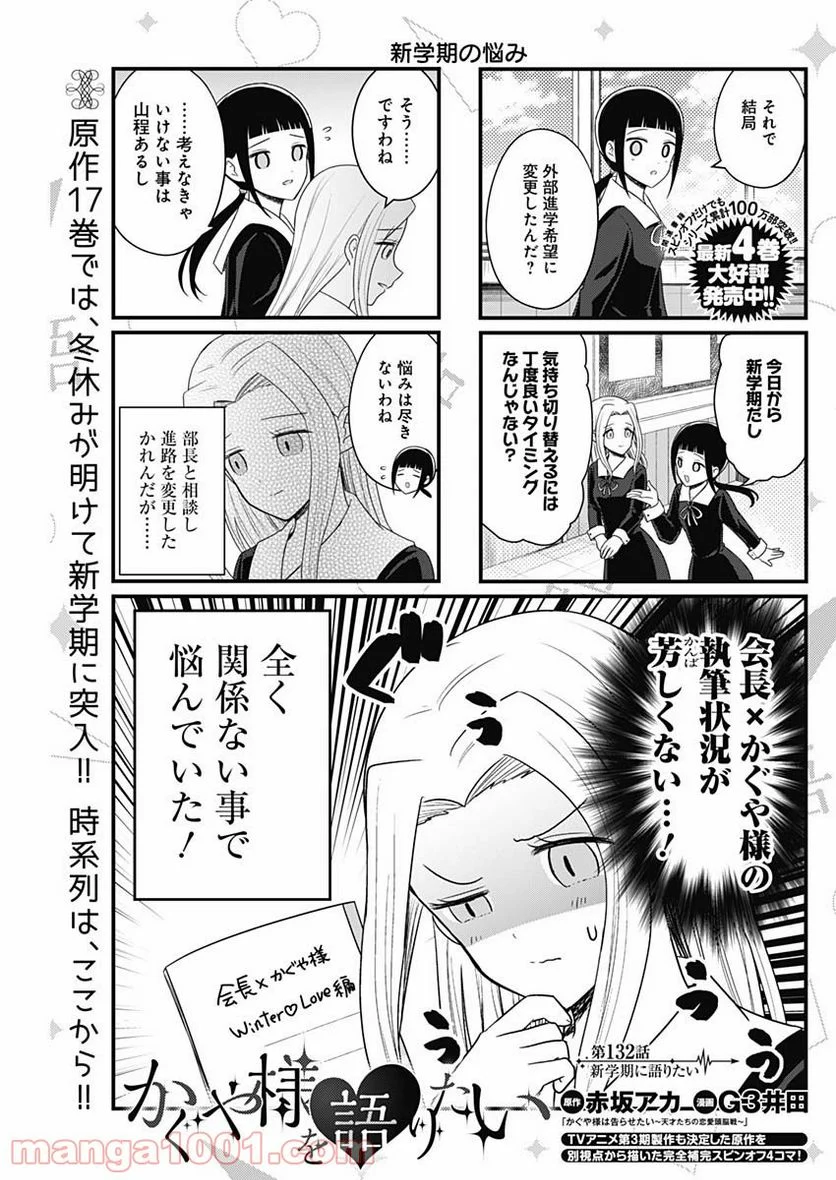 かぐや様を語りたい - 第132話 - Page 1