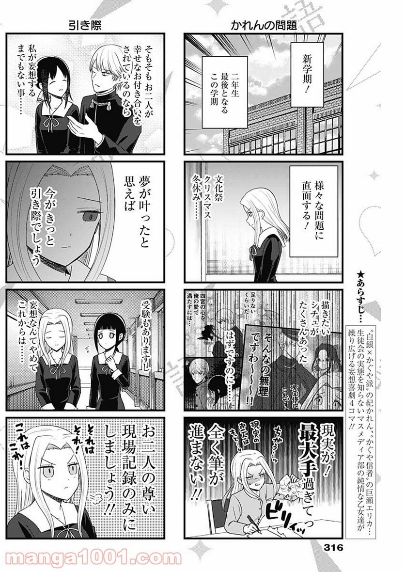 かぐや様を語りたい - 第132話 - Page 2