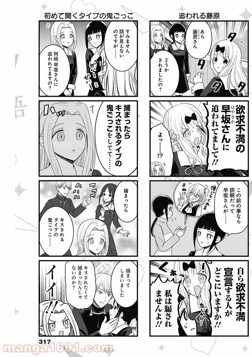 かぐや様を語りたい - 第132話 - Page 3