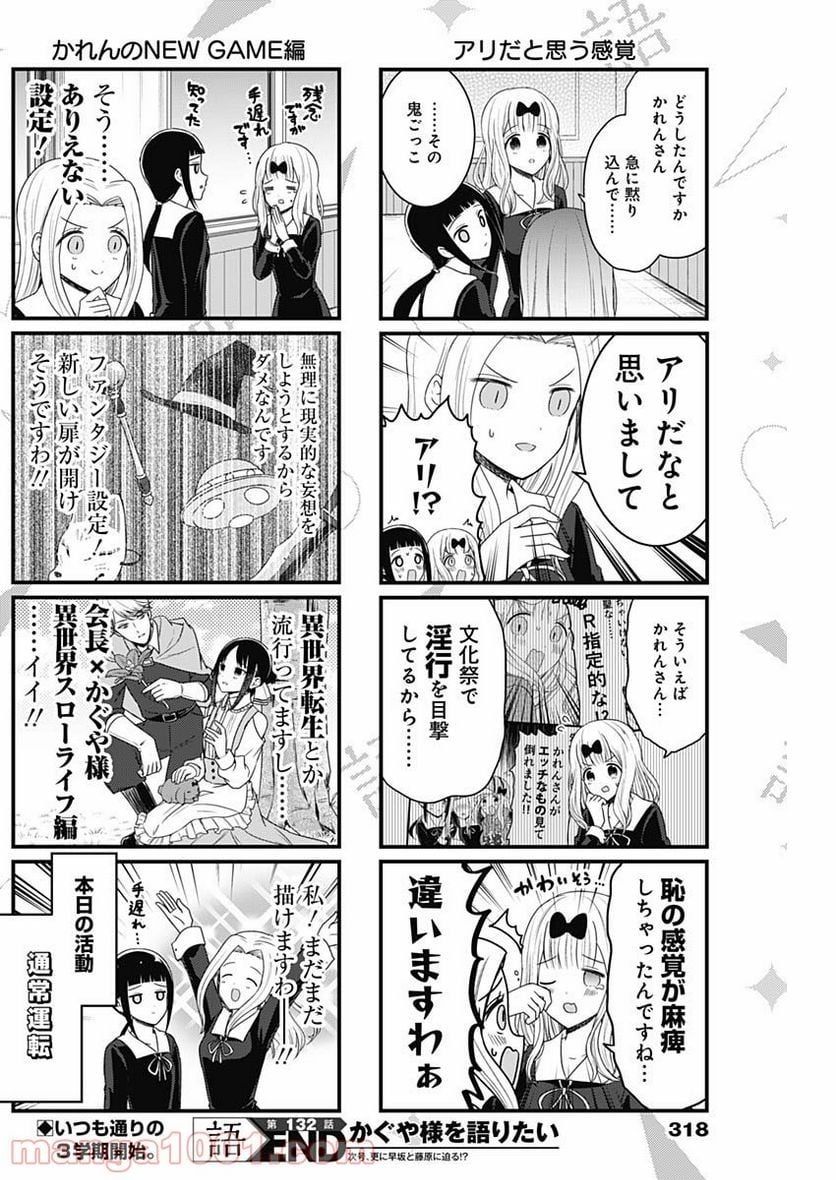 かぐや様を語りたい - 第132話 - Page 4