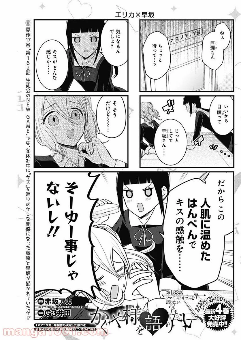 かぐや様を語りたい - 第133話 - Page 1