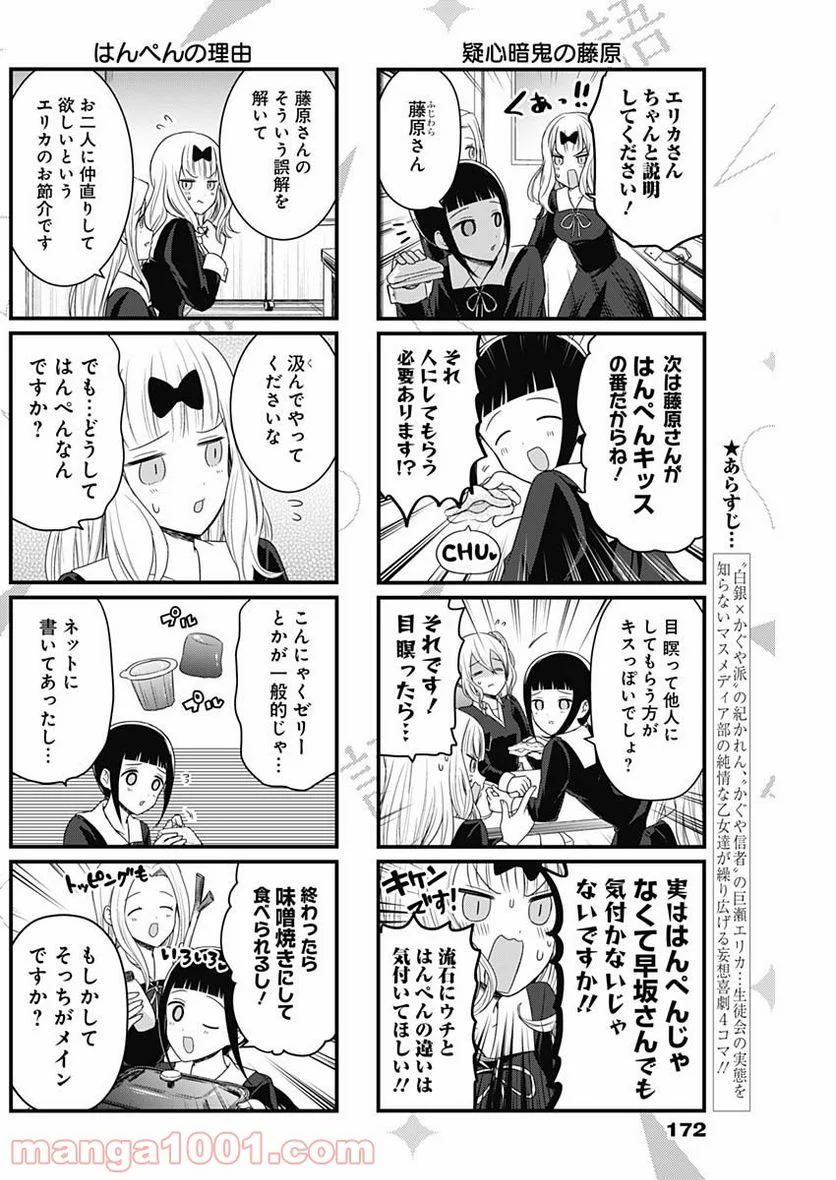 かぐや様を語りたい - 第133話 - Page 2