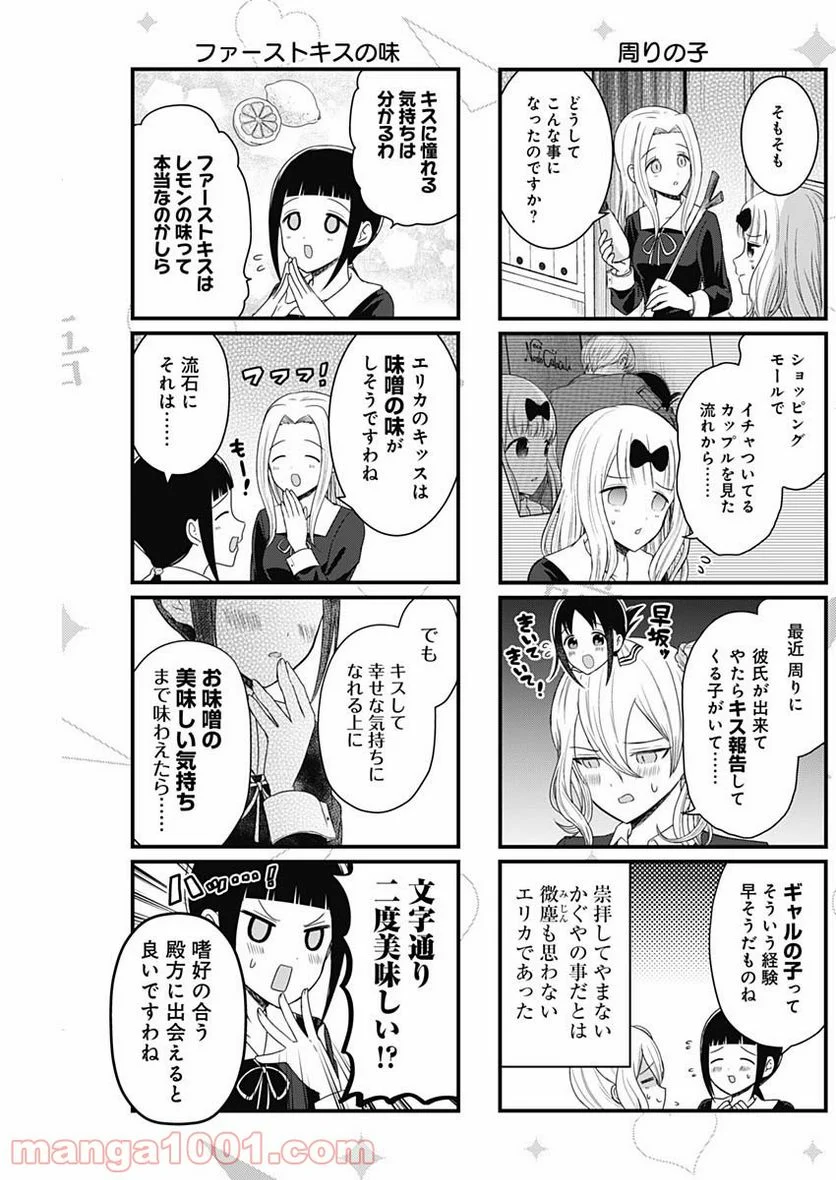 かぐや様を語りたい - 第133話 - Page 3