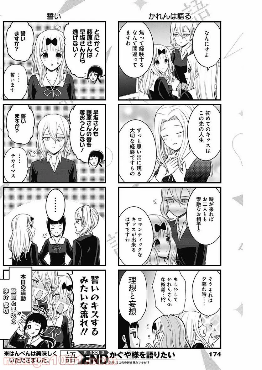 かぐや様を語りたい - 第133話 - Page 4