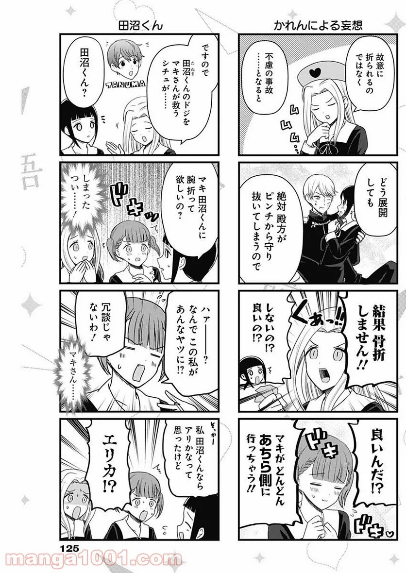 かぐや様を語りたい - 第134話 - Page 3