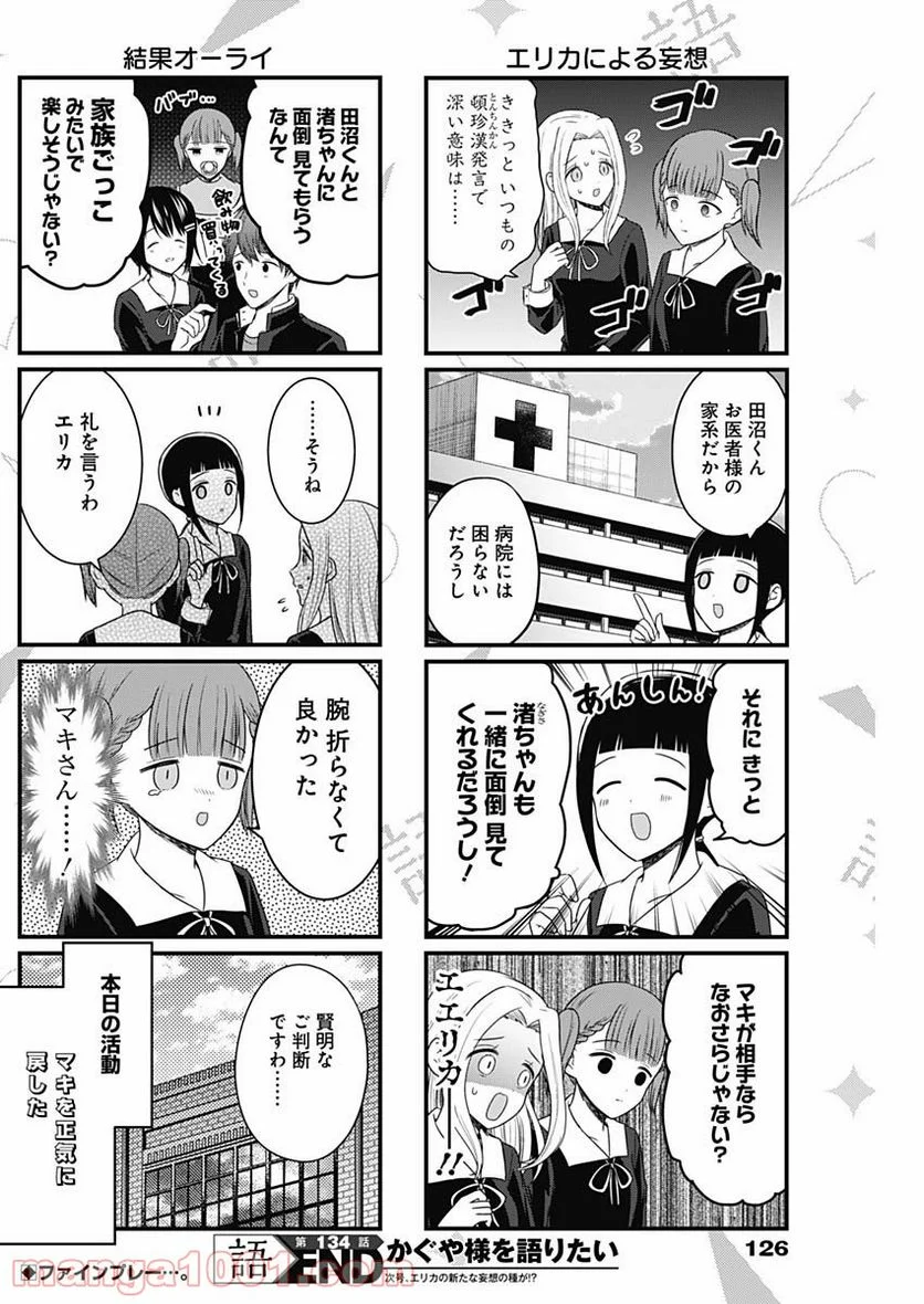 かぐや様を語りたい - 第134話 - Page 4