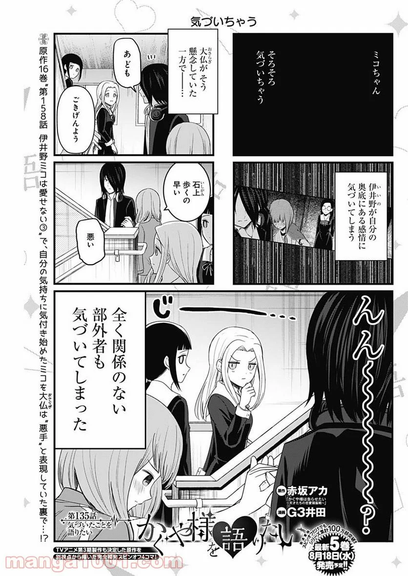 かぐや様を語りたい - 第135話 - Page 1