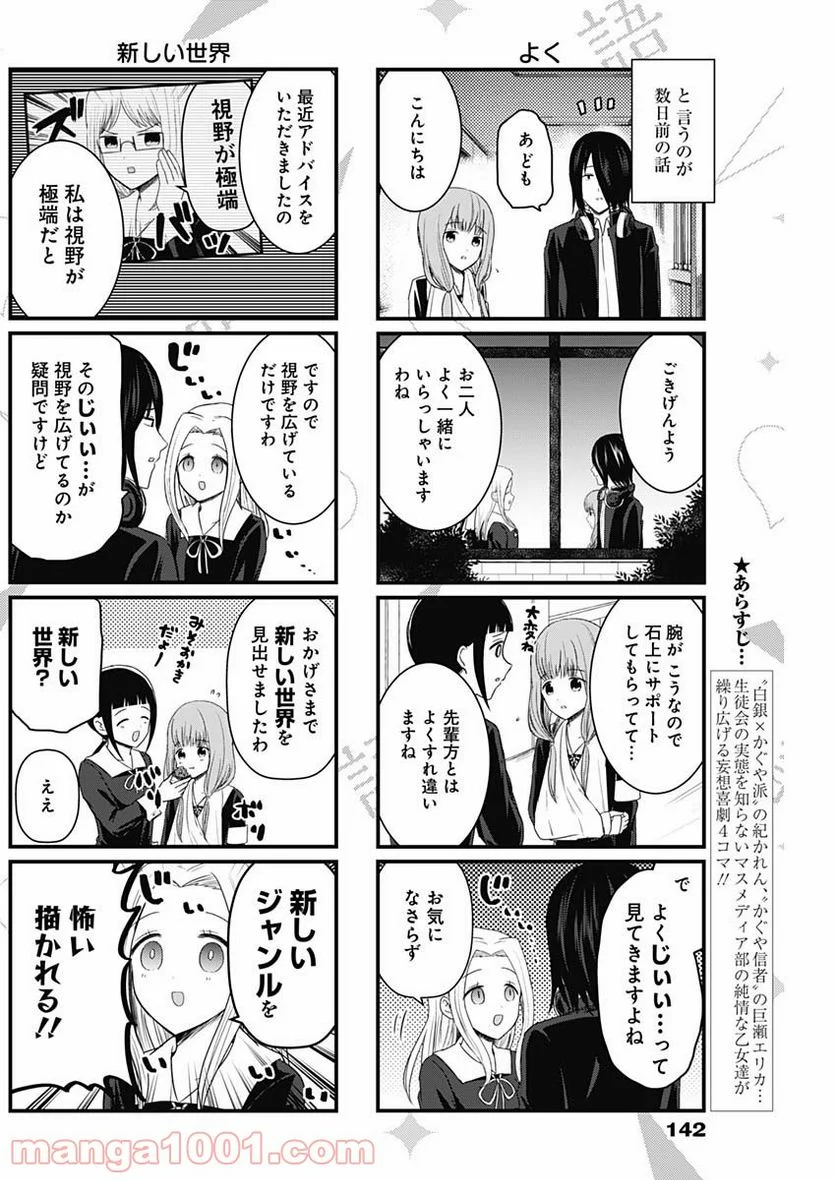 かぐや様を語りたい - 第135話 - Page 2