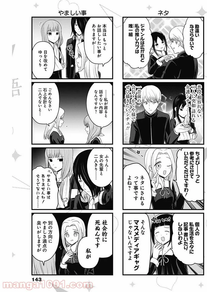 かぐや様を語りたい - 第135話 - Page 3