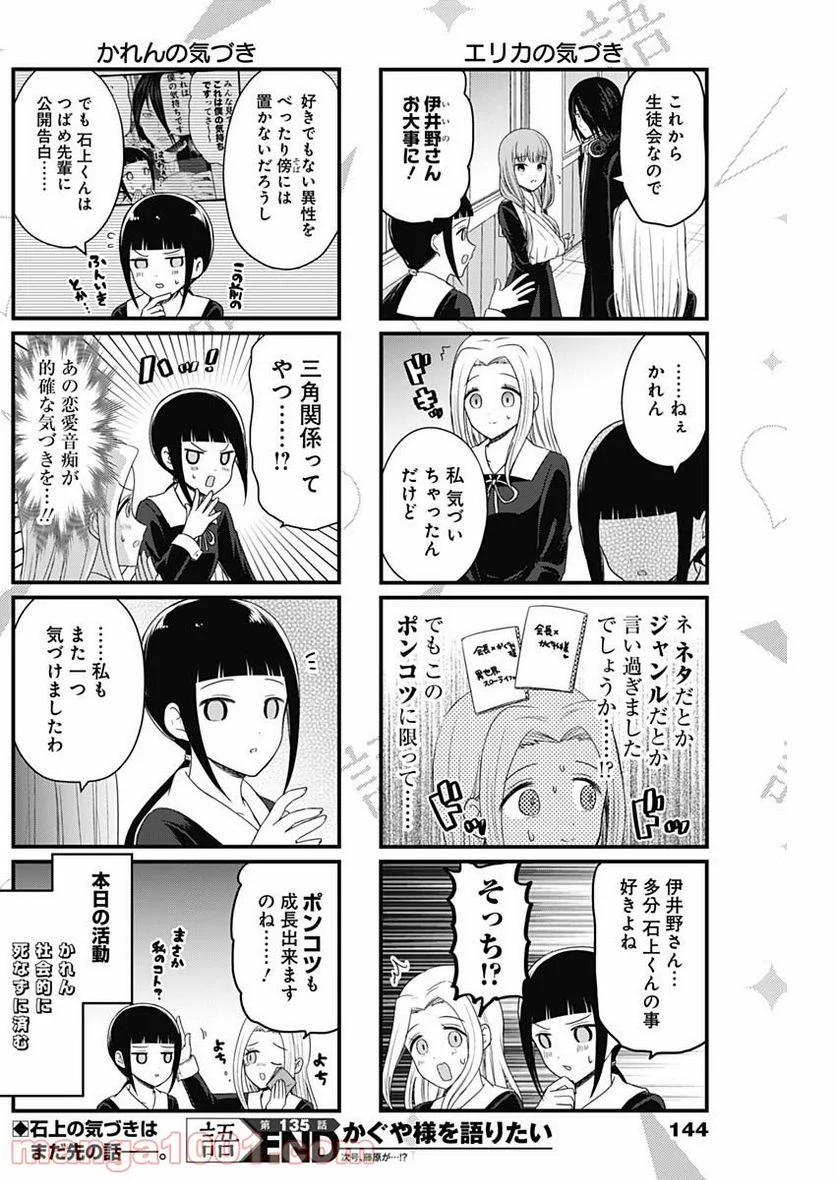 かぐや様を語りたい - 第135話 - Page 4