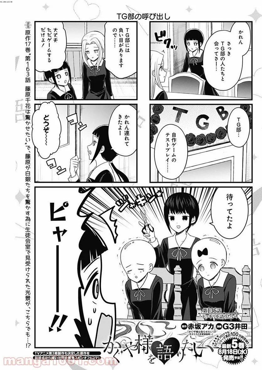 かぐや様を語りたい - 第136話 - Page 1