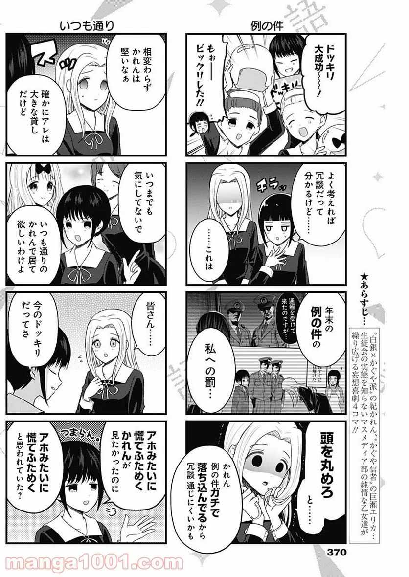 かぐや様を語りたい - 第136話 - Page 2