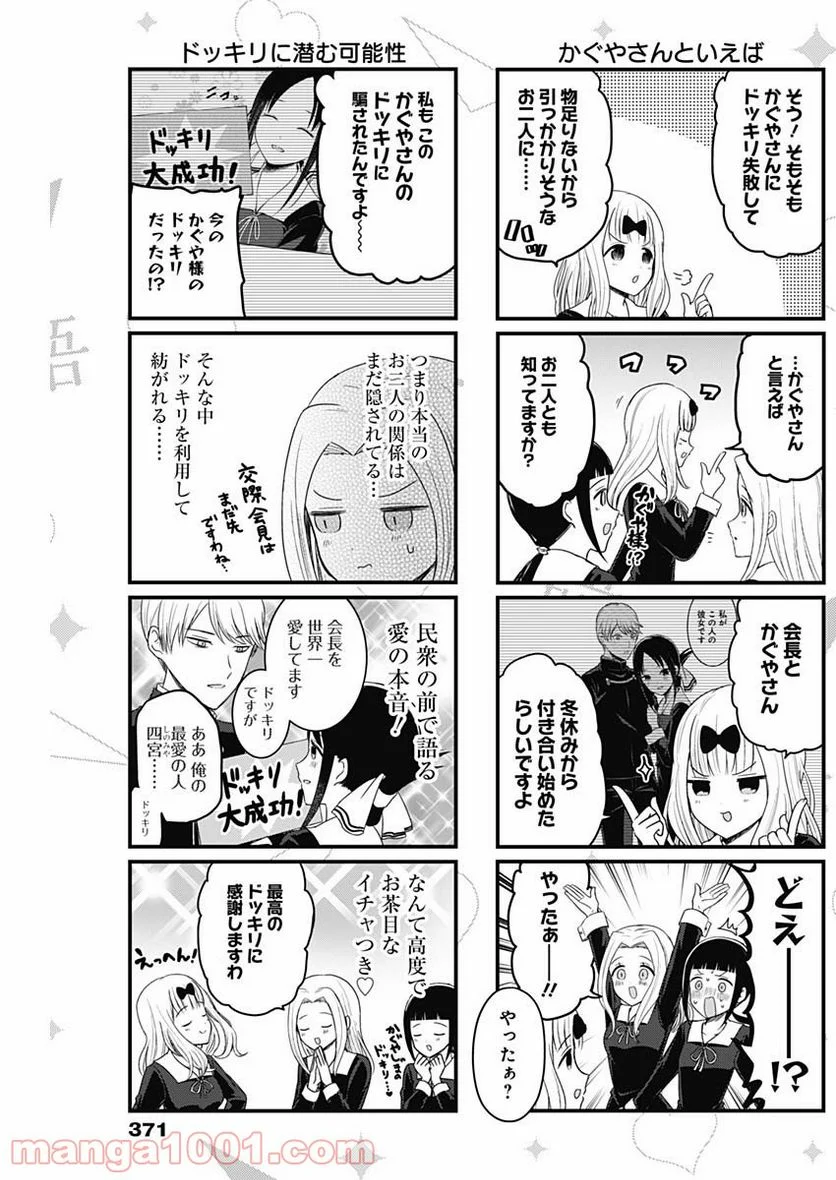 かぐや様を語りたい - 第136話 - Page 3