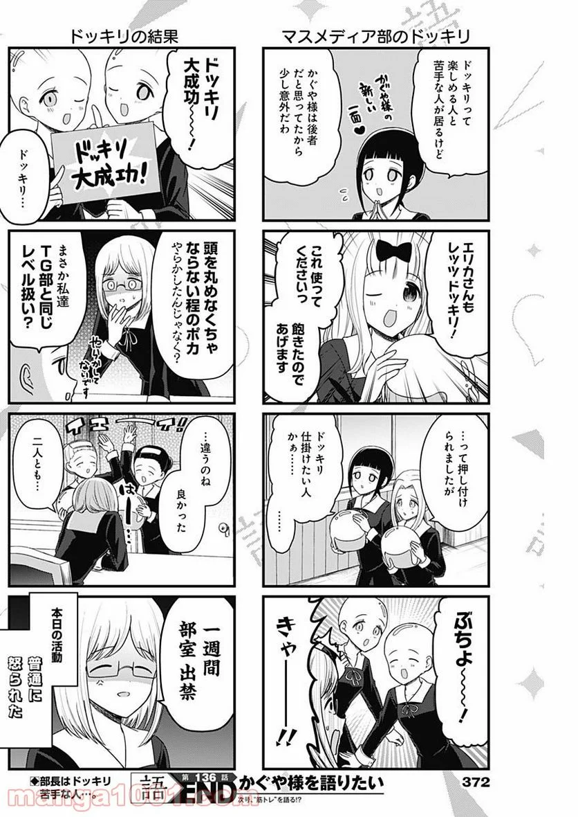 かぐや様を語りたい - 第136話 - Page 4