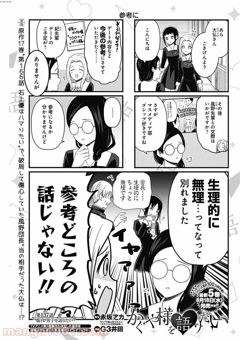 かぐや様を語りたい - 第137話 - Page 1