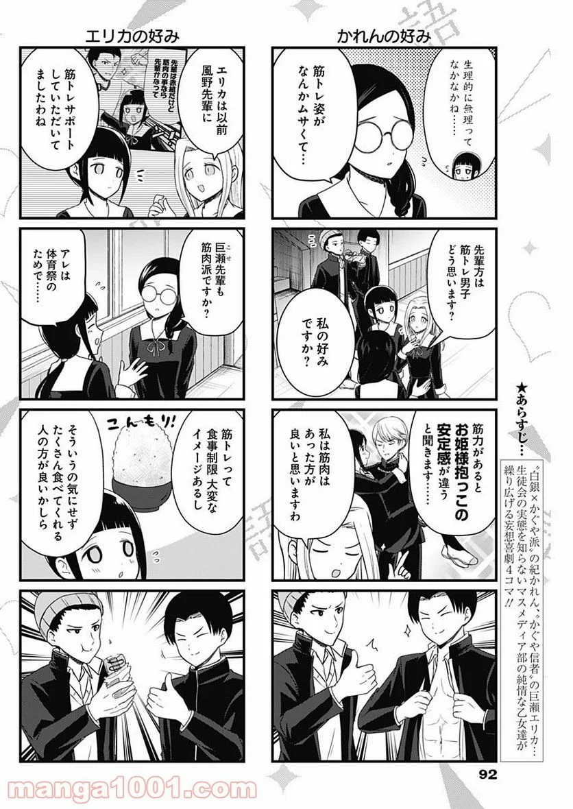 かぐや様を語りたい - 第137話 - Page 2