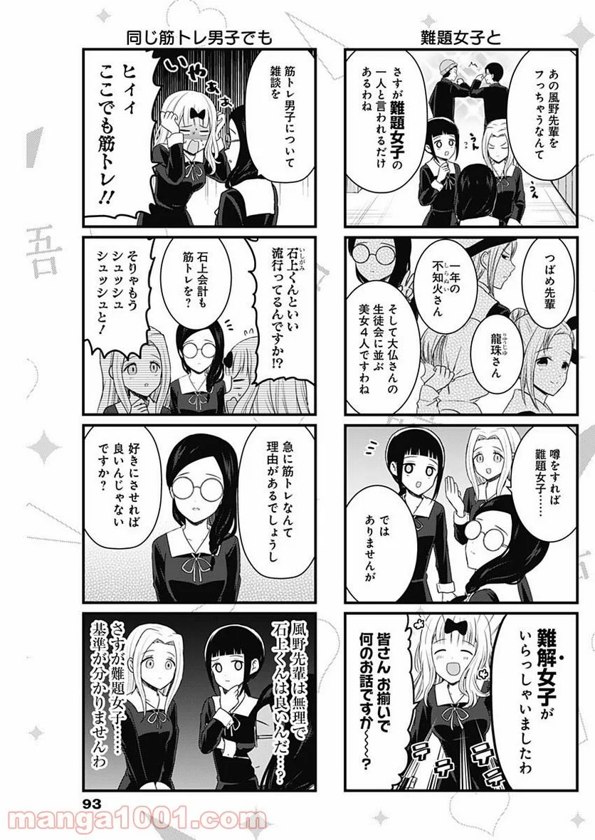 かぐや様を語りたい - 第137話 - Page 3