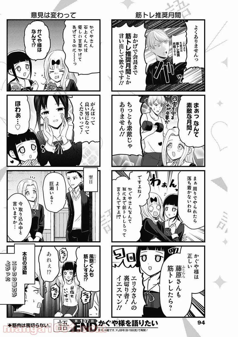 かぐや様を語りたい - 第137話 - Page 4