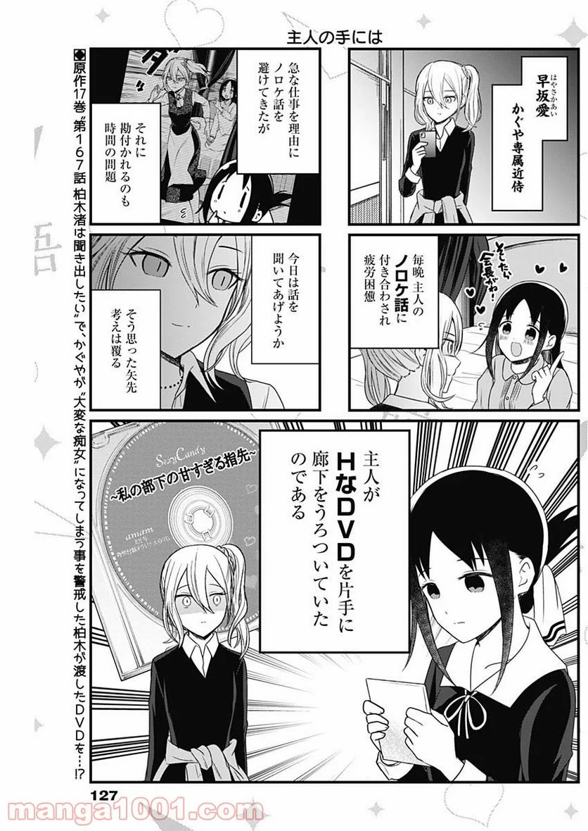 かぐや様を語りたい - 第138話 - Page 2